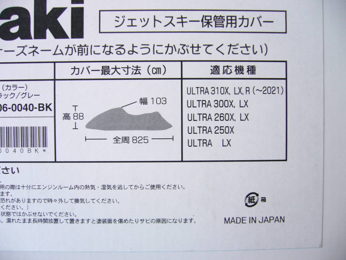 \半額SALE/ Kawasaki ジェット J2606-0040-BK ボディーカバー 純正 カワサキ 水上オートバイ用