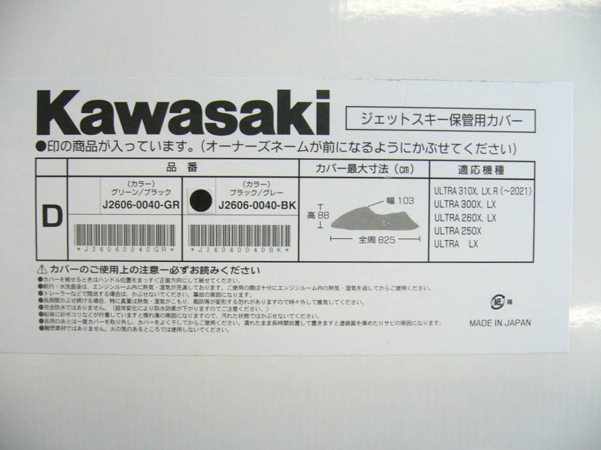 激安の カワサキ Kawasaki 純正 ジェット J2606-0040-BK ボディーカバー 水上オートバイ用