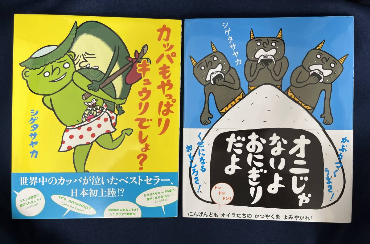 シゲタサヤカ 絵本 11冊セット シゲタサヤカ 絵本 11冊セット シゲタサヤカ 絵本 11冊セット
