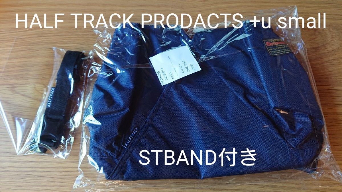 未使用品】HALF TRACK PRODACTS +u small STBANDセット ハーフ 未使用品】HALF TRACK PRODACTS +u small STBANDセット ハーフ