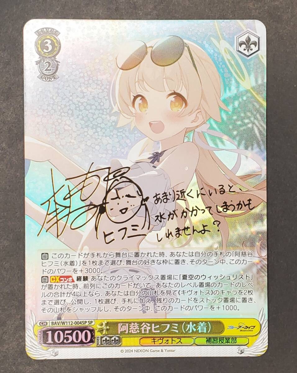 ヴァイスシュヴァルツ ブルーアーカイブ SP サイン 阿慈谷ヒフミ ヴァイスシュヴァルツ ブルーアーカイブ SP サイン 阿慈谷ヒフミ
