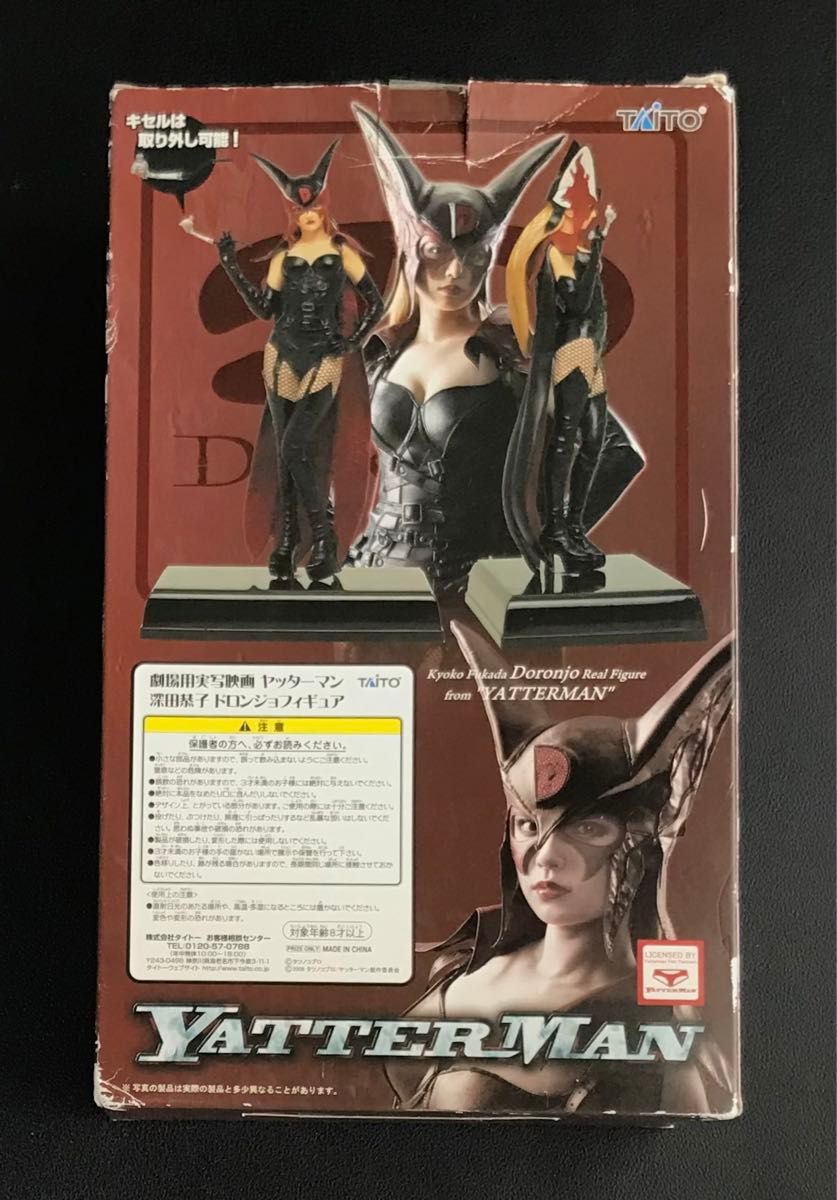 劇場用実写映画 ヤッターマン 深田恭子 ドロンジョ① (S60 劇場用実写映画 ヤッターマン 深田恭子 ドロンジョ① (S60