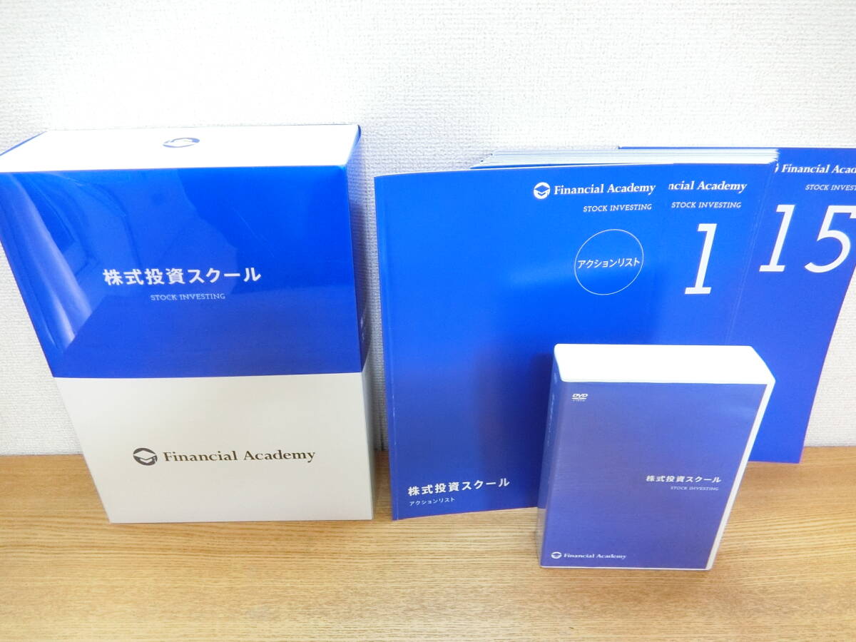 ファイナンシャルアカデミー 株式投資スクール DVD教材 ファイナンシャルアカデミー 株式投資スクール DVD教材