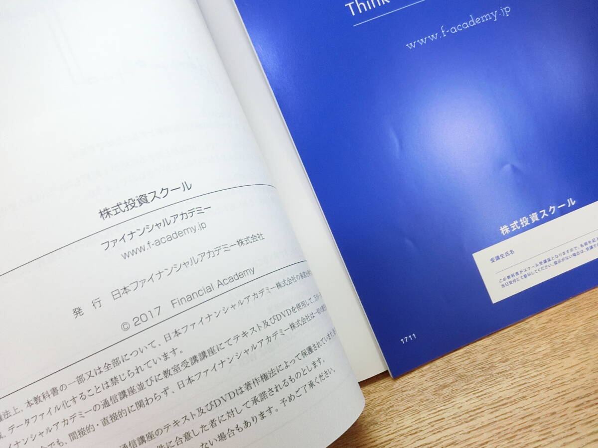 ファイナンシャルアカデミー 株式投資スクール DVD教材 ファイナンシャルアカデミー 株式投資スクール DVD教材