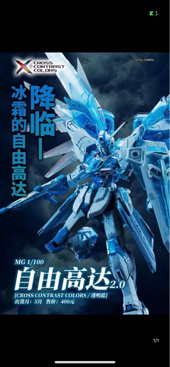 箱難有り MG フリーダムガンダム2 0 CROSS CONTRAST COLORS 箱難有り MG フリーダムガンダム2 0 CROSS CONTRAST COLORS