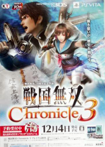 戦国無双クロニクル2の値段と価格推移は 11件の売買情報を集計した戦国無双クロニクル2の価格や価値の推移データを公開