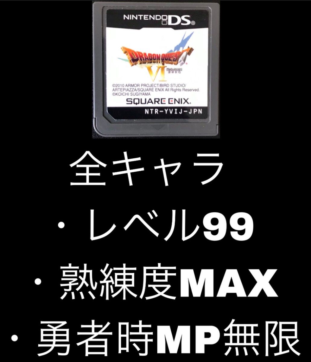 ドラゴンクエストVI 幻の大地 ドラクエ6 DS DQ6|Yahoo!フリマ ドラゴンクエストVI 幻の大地 ドラクエ6 DS DQ6|Yahoo!フリマ