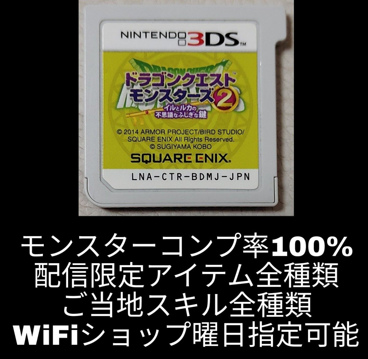 ドラゴンクエストモンスターズ2 イルとルカの不思議なふしぎな鍵 ドラゴンクエストモンスターズ2 イルとルカの不思議なふしぎな鍵