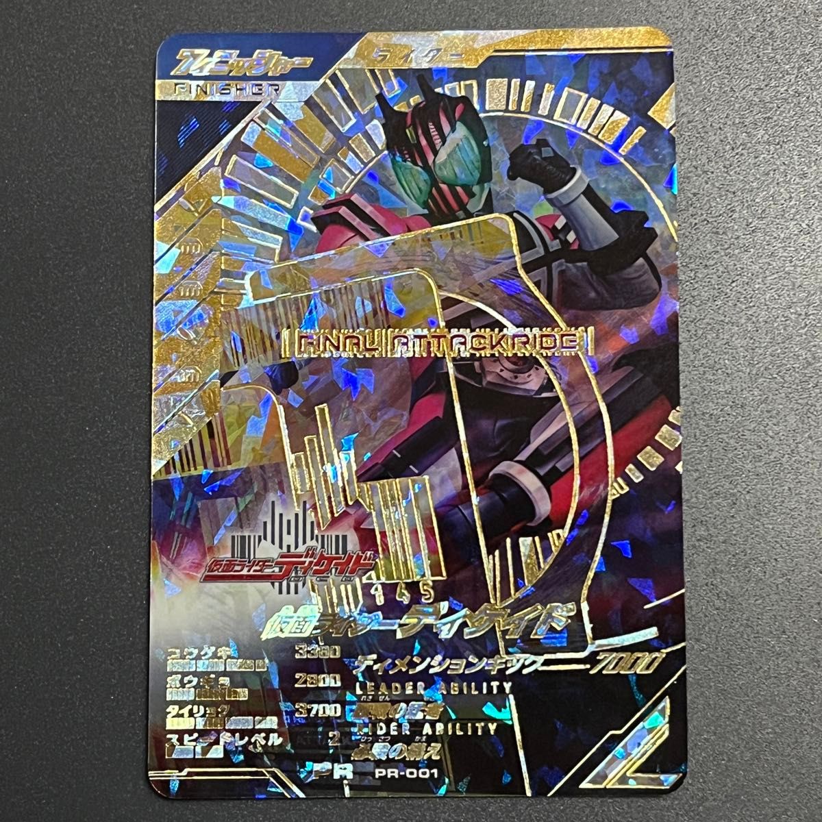 仮面ライダー ディケイド LR〔PR-001〕/ ガンバレジェンズ 仮面ライダー ディケイド LR〔PR-001〕/ ガンバレジェンズ