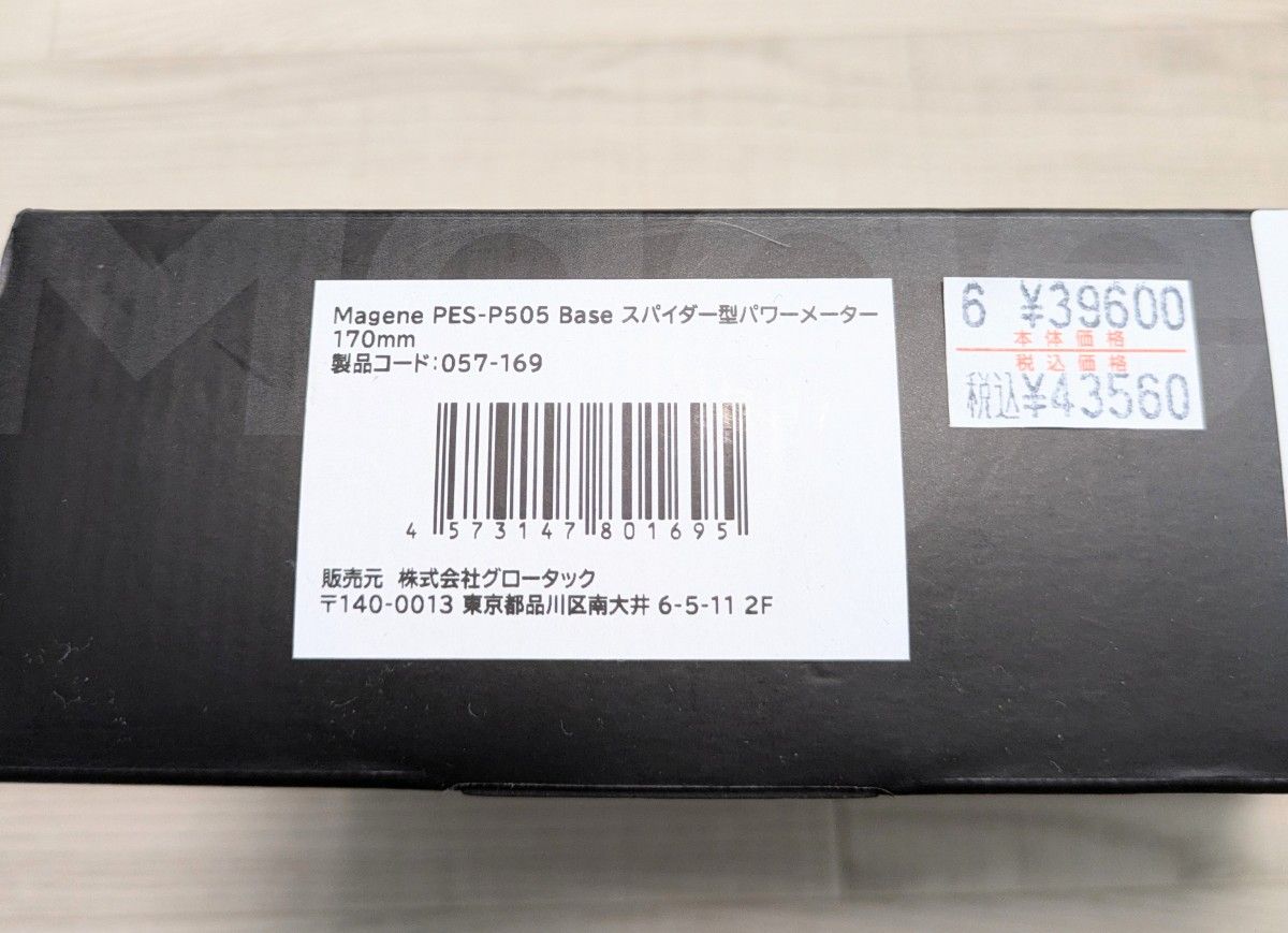 Magene PES-P505 スパイダー型パワーメーター クランクのみ Magene PES-P505 スパイダー型パワーメーター クランクのみ
