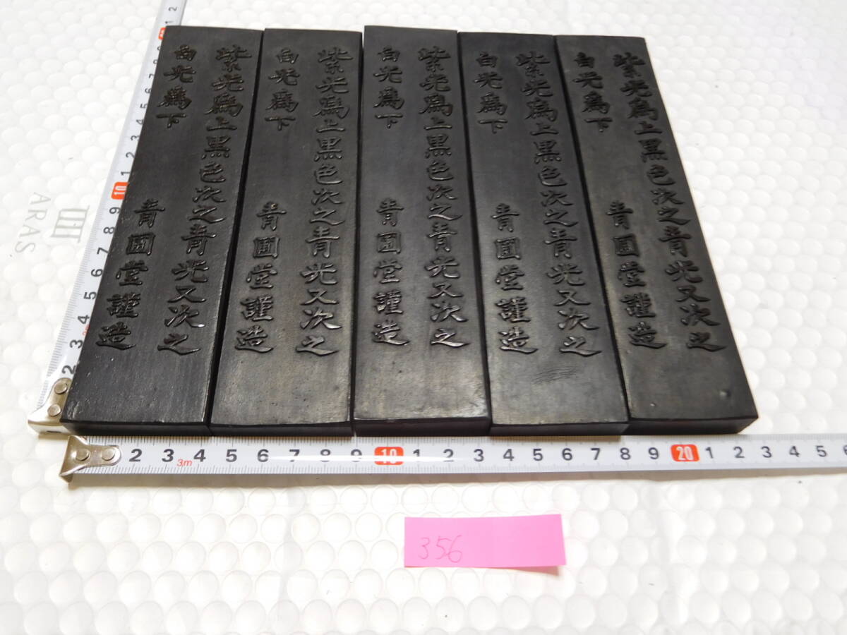 明治大正期奈良老舗骨董古墨17g 稀少収集価値有! レア商品☆古墨・奈良墨☆未使用品☆青圃堂の