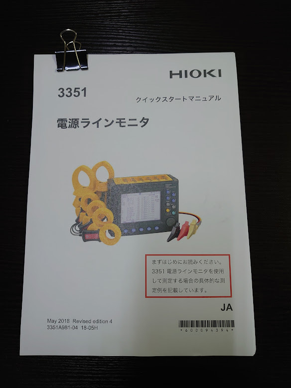 Yahoo!オークション - 日置電機(HIOKI)電源ラインモニタ3351 Yahoo!オークション - 日置電機(HIOKI)電源ラインモニタ3351