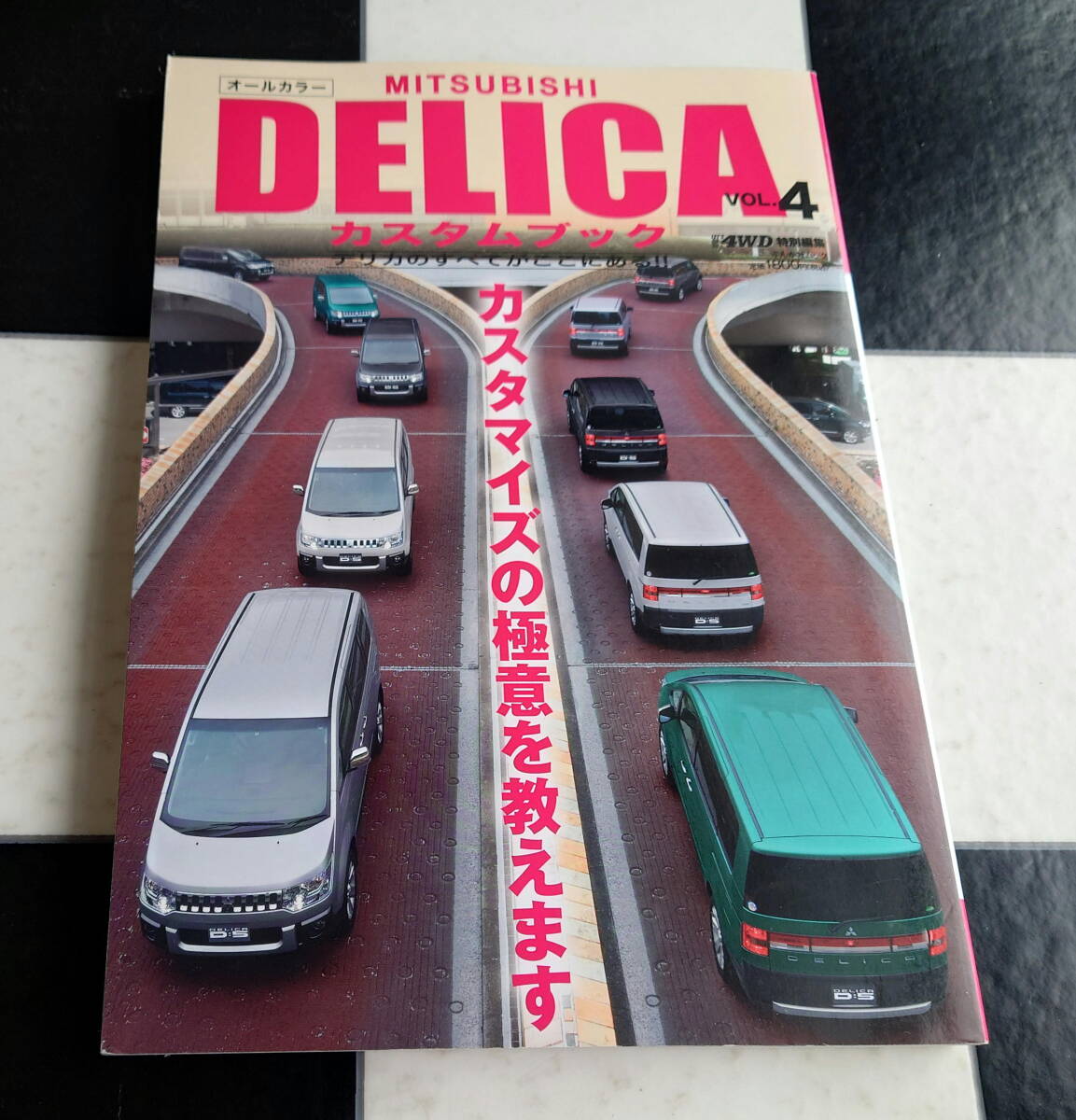 MITSUBISHI DELICAカスタムブック VOL 4 三菱デリカD 5 分解 MITSUBISHI DELICAカスタムブック VOL 4 三菱デリカD 5 分解