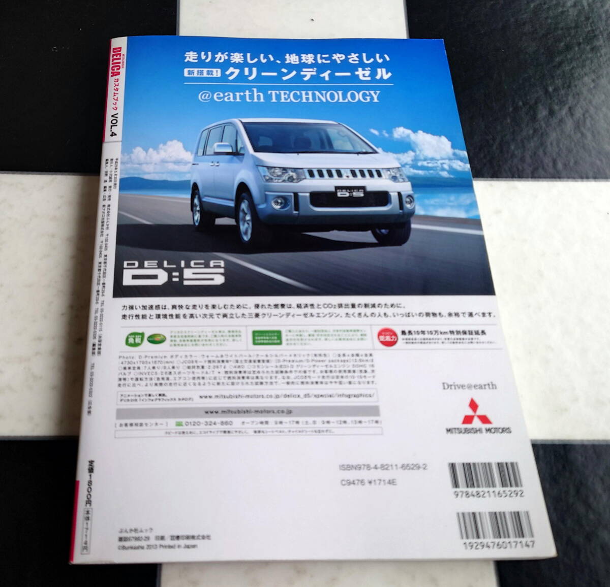 MITSUBISHI DELICAカスタムブック VOL 4 三菱デリカD 5 分解 MITSUBISHI DELICAカスタムブック VOL 4 三菱デリカD 5 分解