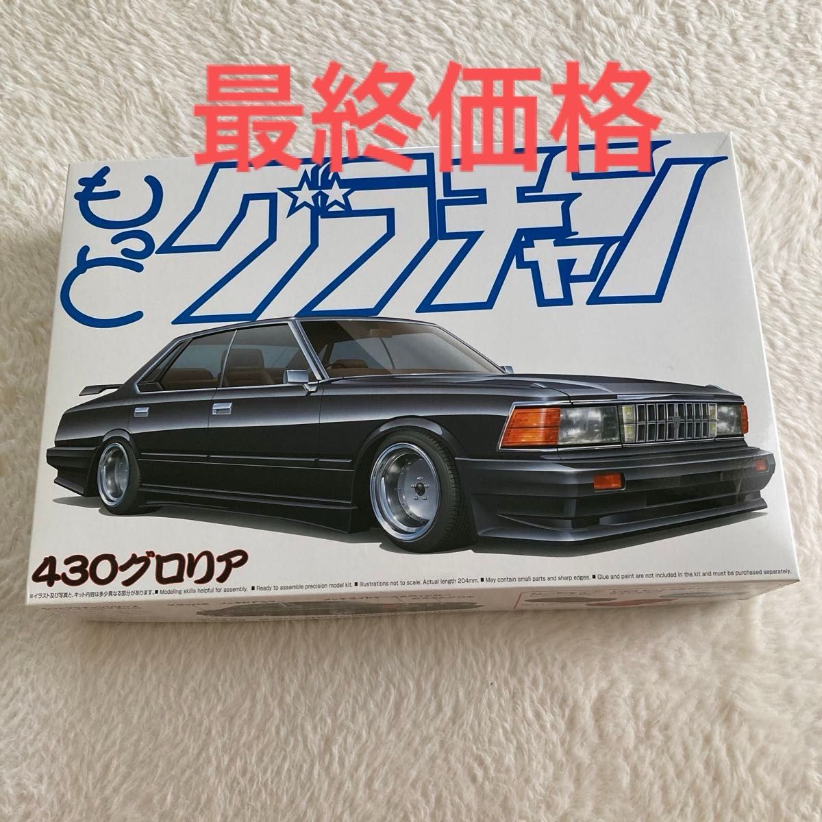 430 グロリア (1/24スケール もっとグラチャン No 13 049181 430 グロリア (1/24スケール もっとグラチャン No 13 049181