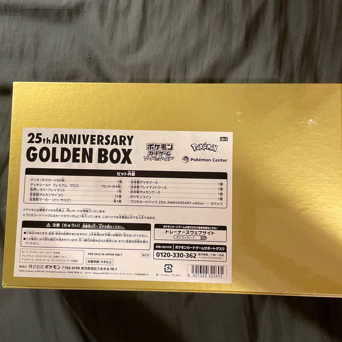 ポケカ ポケモンカード ゴールデンボックス GOLDEN BOX 25 th ポケカ ポケモンカード ゴールデンボックス GOLDEN BOX 25 th