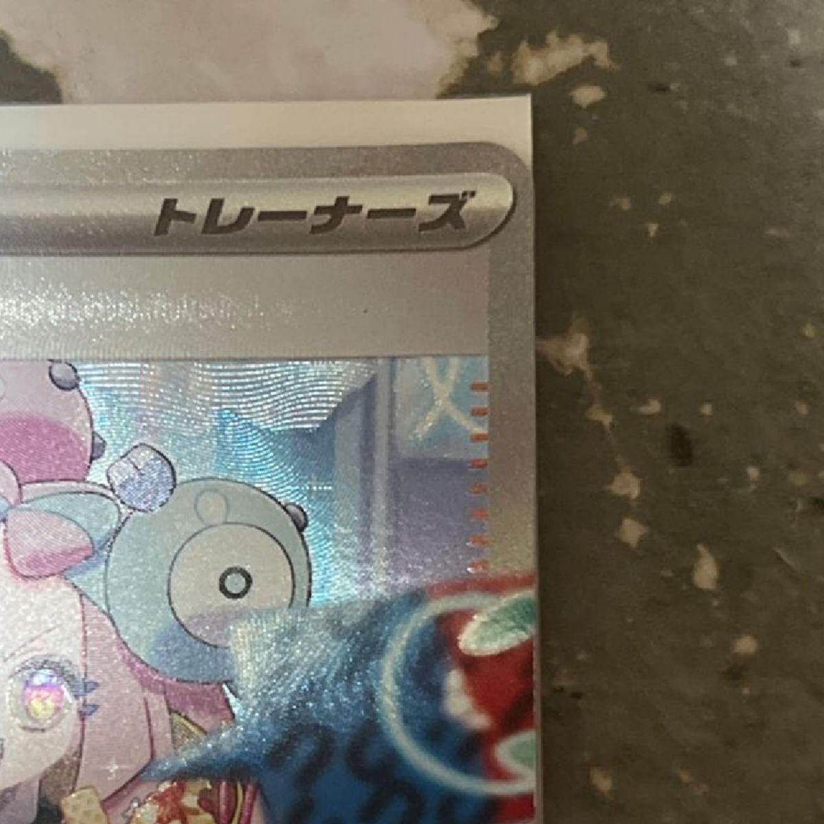 ポケモンカードゲーム ポケモンカード ナンジャモ sar 美品査定 ポケモンカードゲーム ポケモンカード ナンジャモ sar 美品査定