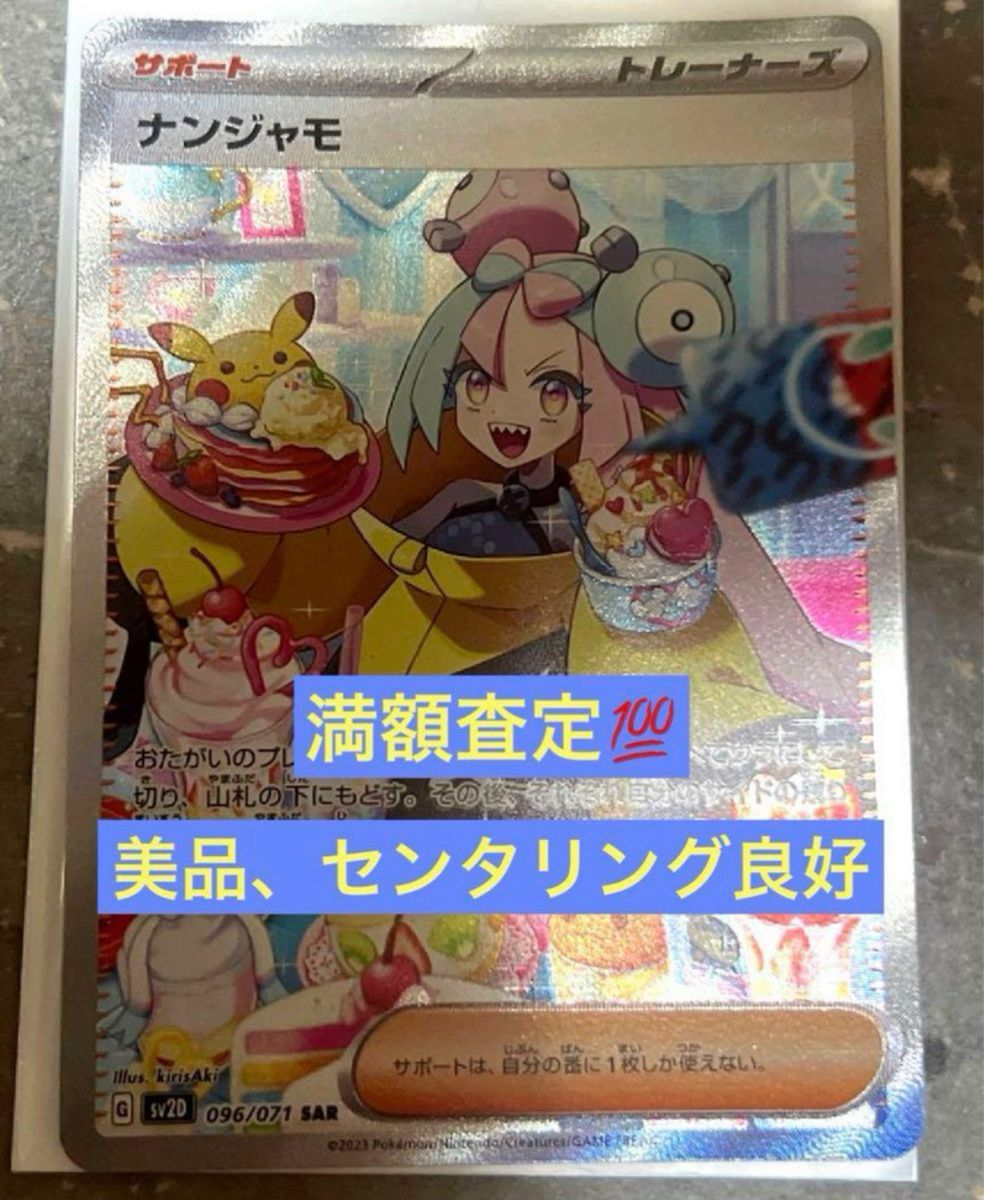 ポケモンカードゲーム ポケモンカード ナンジャモ sar 美品査定 ポケモンカードゲーム ポケモンカード ナンジャモ sar 美品査定