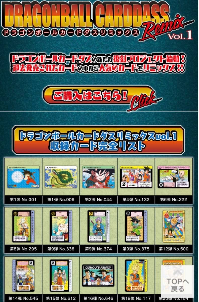 SALEで更にお買得 ドラゴンボール Vol.1未開封2箱セット リミックス カードダス ドラゴンボールカード
