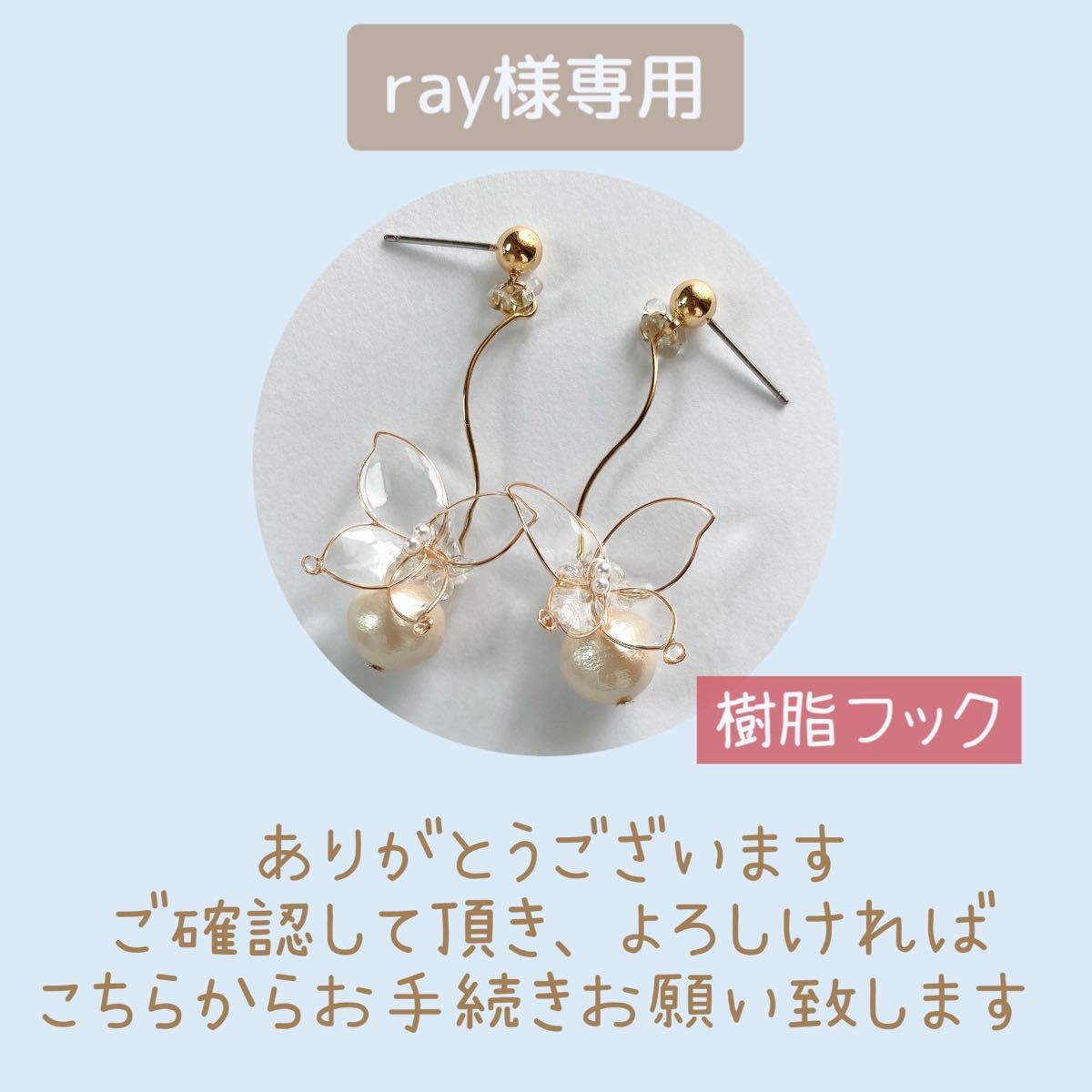 ray様専用