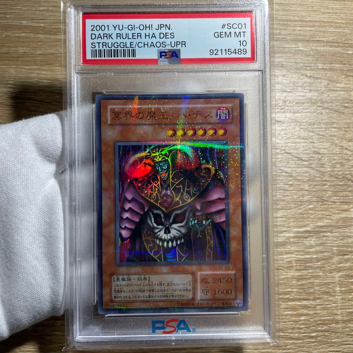 鑑定品 psa10】 極美品 世界に16枚 冥界の魔王 ハデス 二期 鑑定品 psa10】 極美品 世界に16枚 冥界の魔王 ハデス 二期