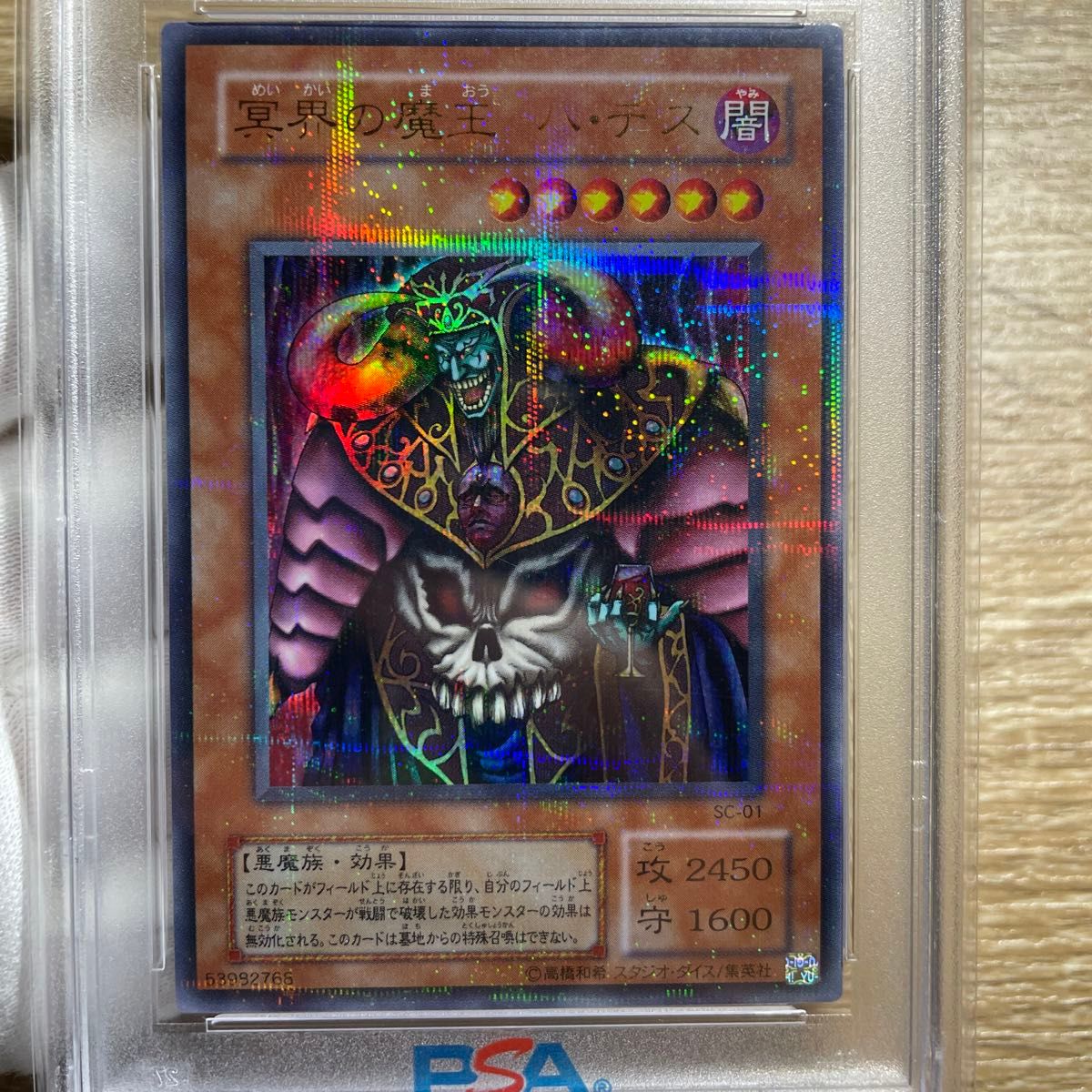 鑑定品 psa10】 極美品 世界に16枚 冥界の魔王 ハデス 二期 鑑定品 psa10】 極美品 世界に16枚 冥界の魔王 ハデス 二期
