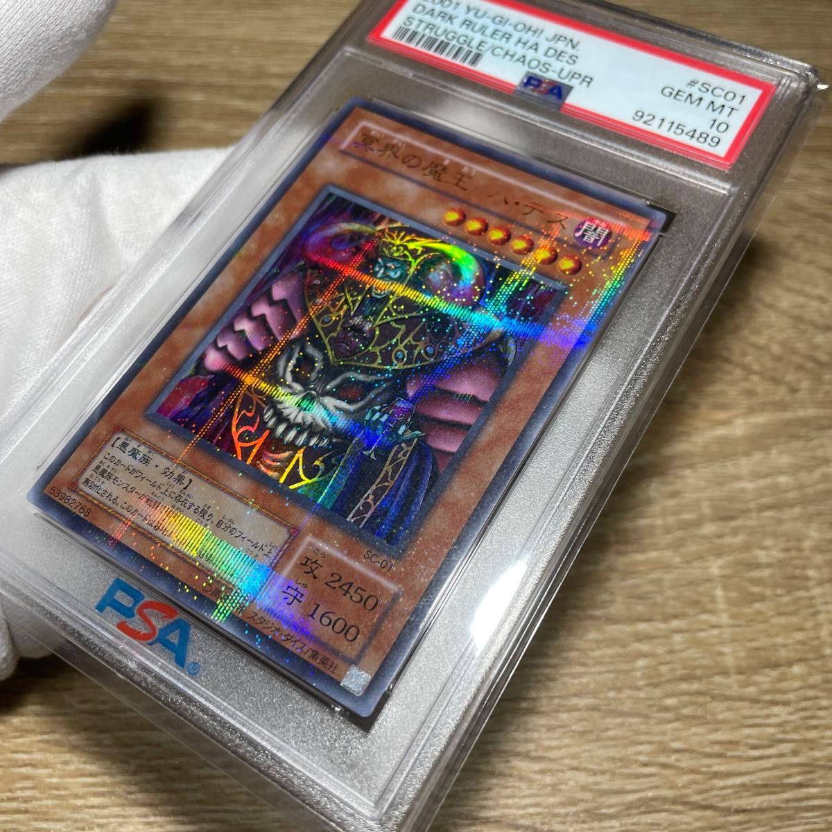 鑑定品 psa10】 極美品 世界に16枚 冥界の魔王 ハデス 二期 鑑定品 psa10】 極美品 世界に16枚 冥界の魔王 ハデス 二期