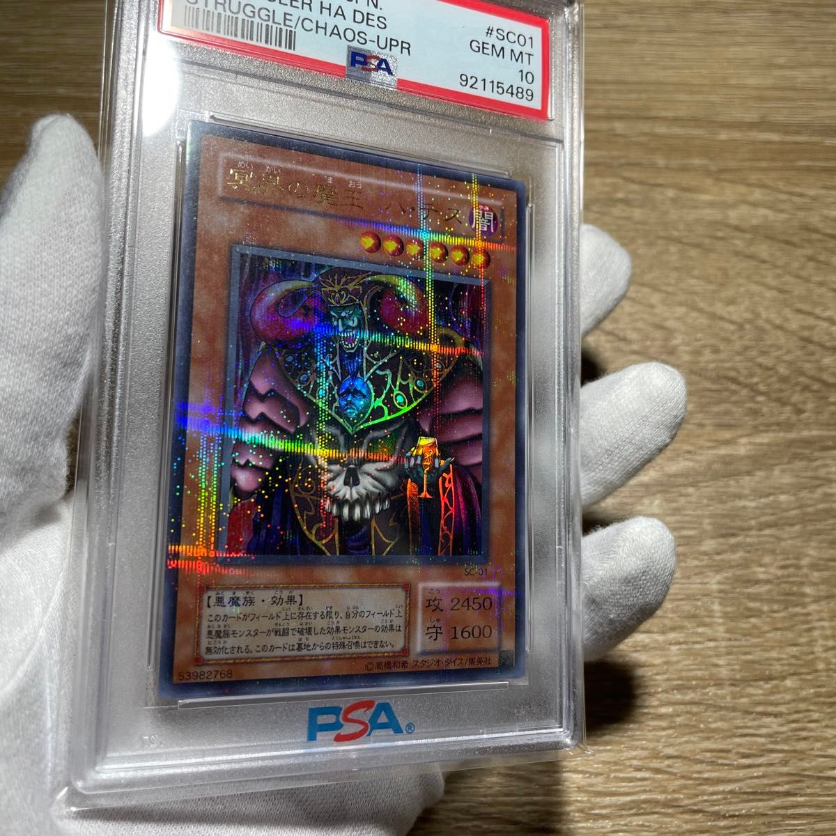 鑑定品 psa10】 極美品 世界に16枚 冥界の魔王 ハデス 二期 鑑定品 psa10】 極美品 世界に16枚 冥界の魔王 ハデス 二期