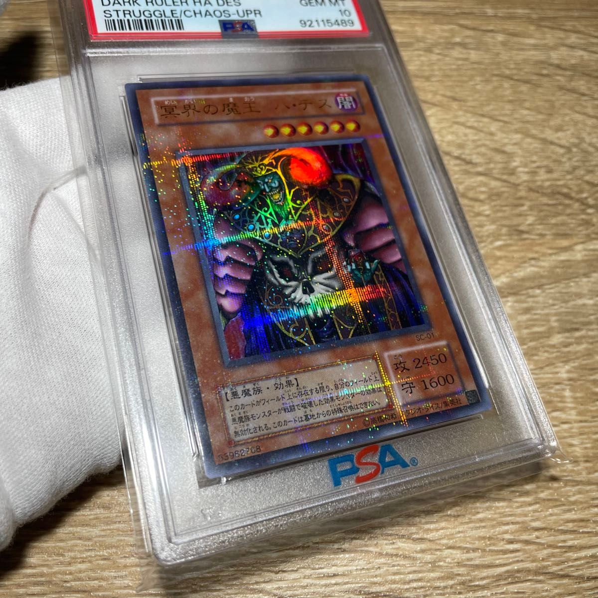 鑑定品 psa10】 極美品 世界に16枚 冥界の魔王 ハデス 二期 鑑定品 psa10】 極美品 世界に16枚 冥界の魔王 ハデス 二期