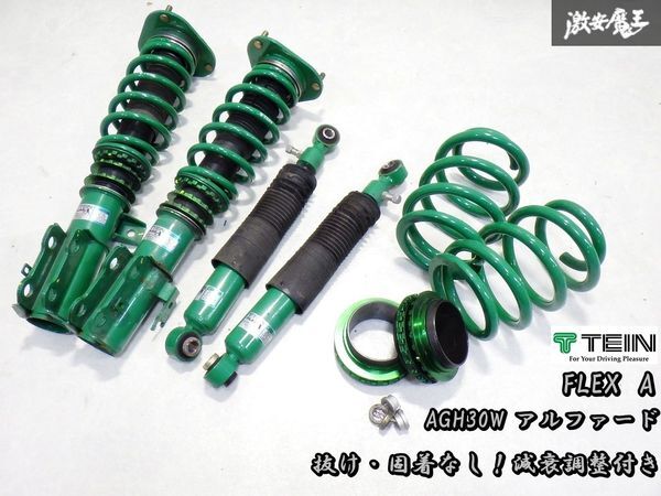  coming out * adherence none! TEIN Tein FLEX A Flex A AGH30W Alphard ALPHARD shock absorber suspension for 1 vehicle attenuation adjustment Vellfire 