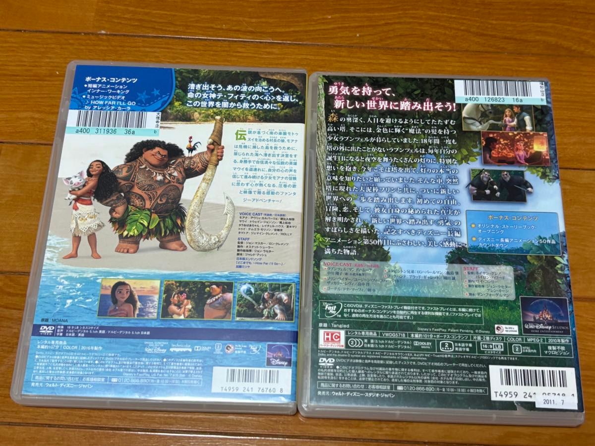 塔の上のラプンツェル モアナと伝説の海 DVD2点セット