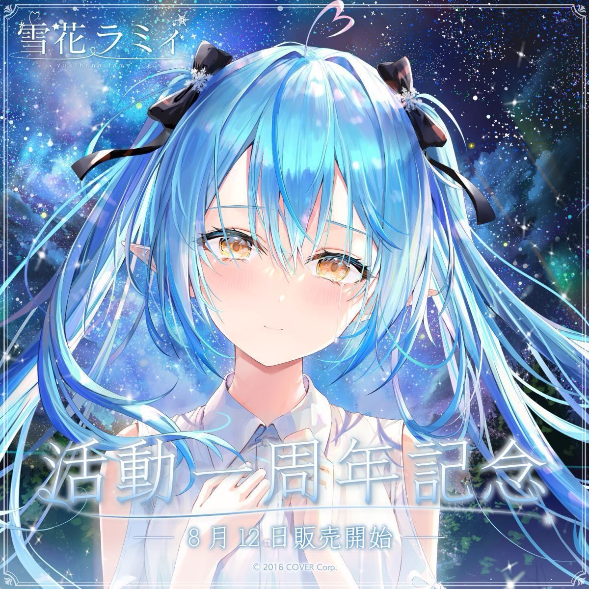 雪花ラミィ 活動一周年記念 数量限定ver|Yahoo!フリマ(旧 雪花ラミィ 活動一周年記念 数量限定ver|Yahoo!フリマ(旧