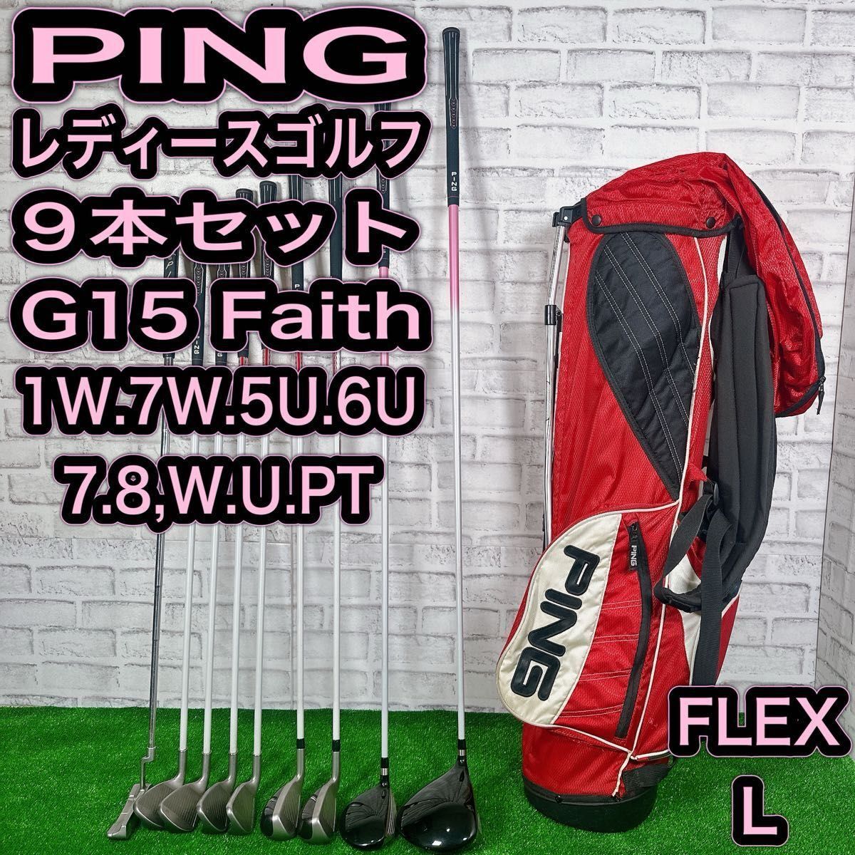 Bibian 比比昂 - ピン G15 Faith レディースゴルフ クラブセット Bibian 比比昂 - ピン G15 Faith レディースゴルフ クラブセット