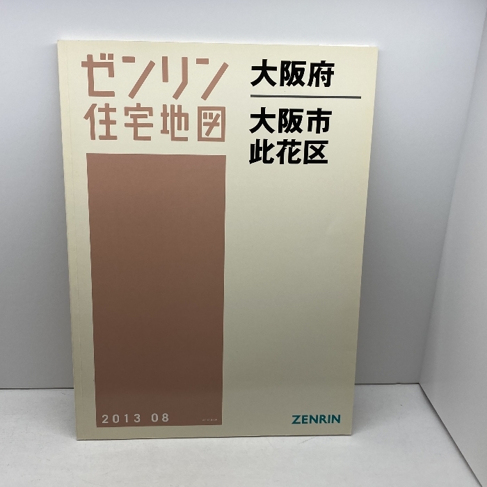 ゼンリン住宅地　大阪市3此花区　２０１３年8月　大判