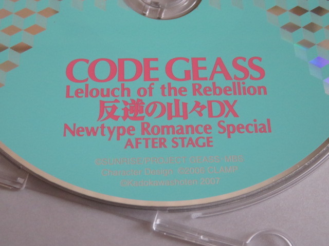 コードギアス 反逆の山々DX Newtype Romance Special AFTER STAGE ニュータイプ・ロマンス2007SUMMER付録CD_画像2