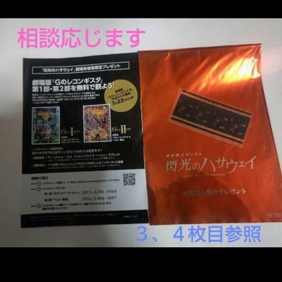 機動戦士ガンダム 閃光のハサウェイ 4週目来場者特典 フィルム 機動戦士ガンダム 閃光のハサウェイ 4週目来場者特典 フィルム