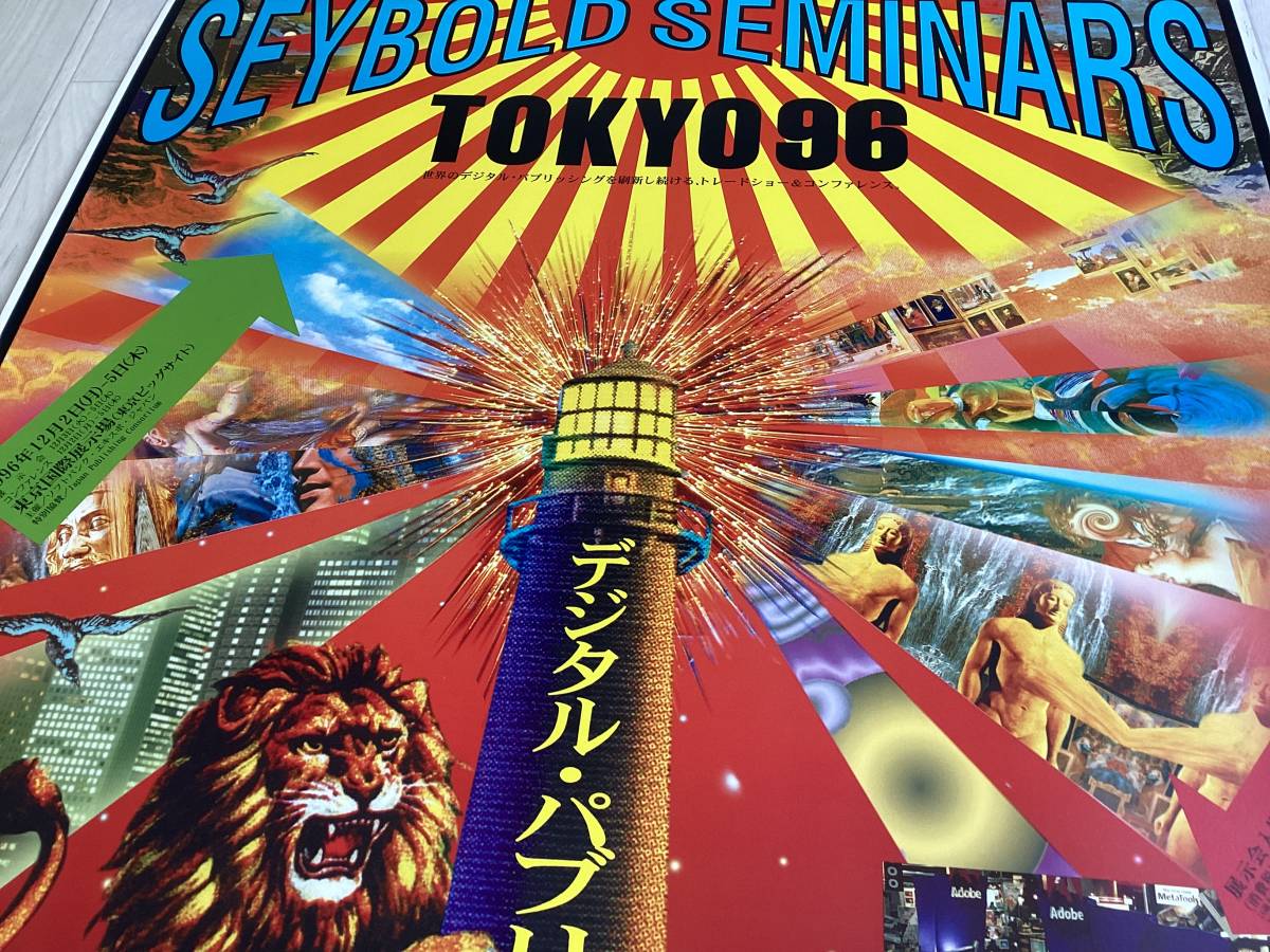 大型B1ポスター/横尾忠則/1996年/デジタルパブリッシング創世記 大型B1ポスター/横尾忠則/1996年/デジタルパブリッシング創世記