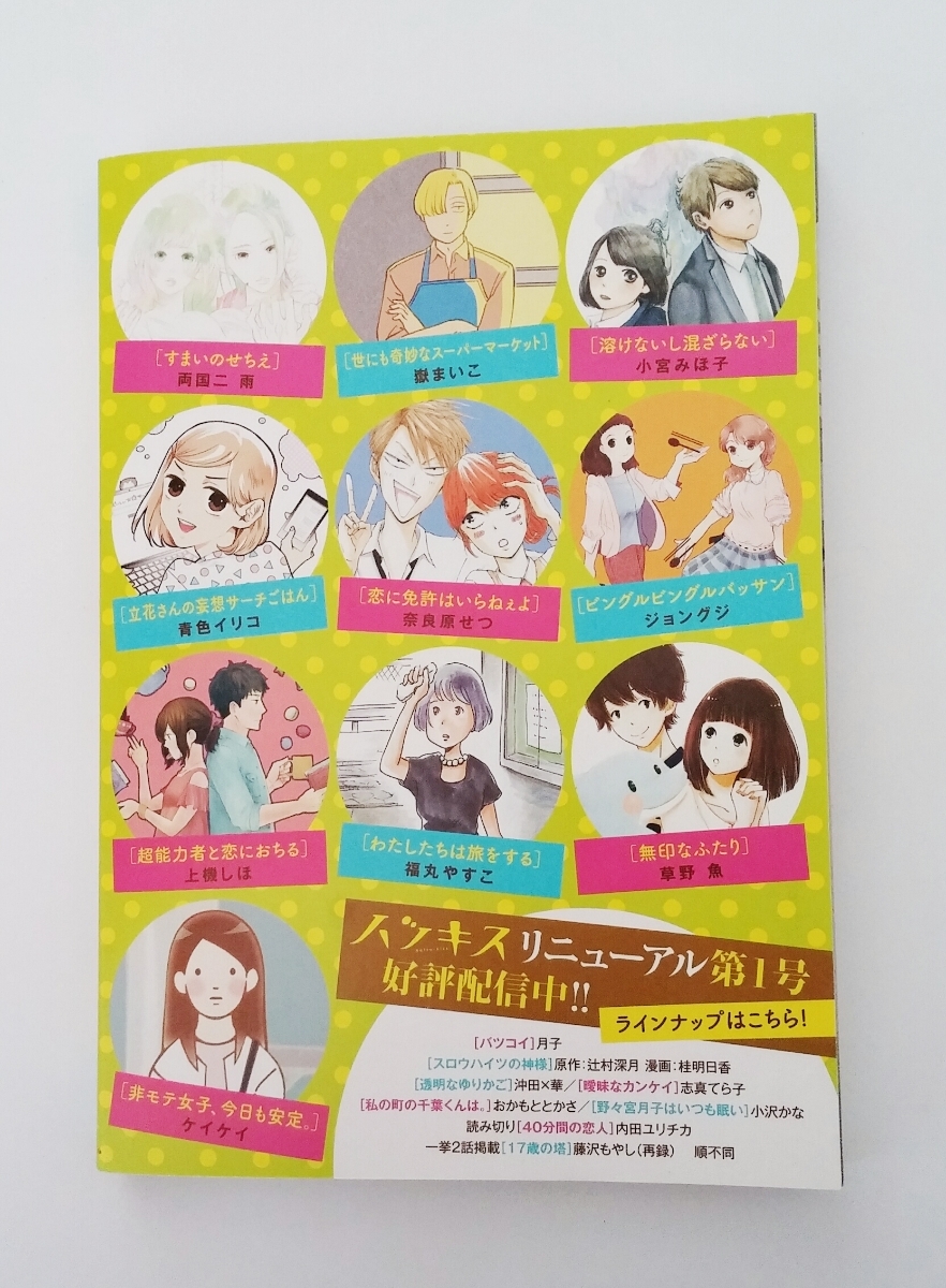 ヤフオク ハツキス バツコイ 透明なゆりかご スロウハイツ ヤフオク ハツキス バツコイ 透明なゆりかご スロウハイツ