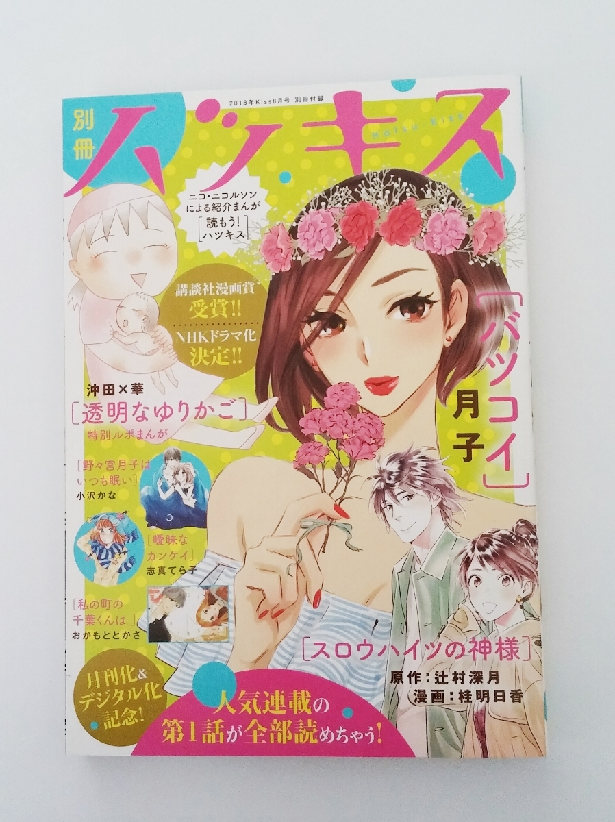 代購代標第一品牌 樂淘letao ハツキスバツコイ透明なゆりかごスロウハイツの神様私の街の千葉くんは第一話 特別ルポが読める コミックふろく付録 代購代標第一品牌 樂淘letao ハツキスバツコイ透明なゆりかごスロウハイツの神様私の街の千葉くんは第一話 特別ルポが読める コミックふろく付録