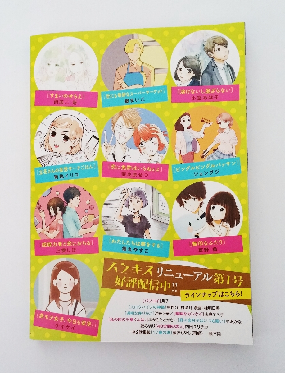 代購代標第一品牌 樂淘letao ハツキスバツコイ透明なゆりかごスロウハイツの神様私の街の千葉くんは第一話 特別ルポが読める コミックふろく付録 代購代標第一品牌 樂淘letao ハツキスバツコイ透明なゆりかごスロウハイツの神様私の街の千葉くんは第一話 特別ルポが読める コミックふろく付録