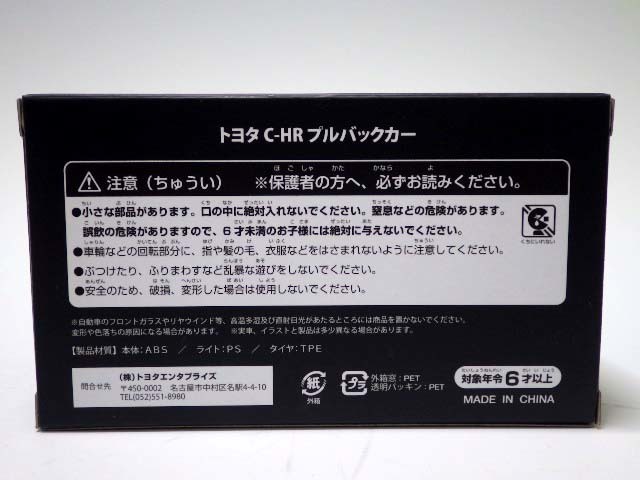 207【S.R】トヨタ 新型 C-HR CHR 非売品 ホワイト ラディアントグリーンメタリック プルバックカー ミニカー 香川発_画像4