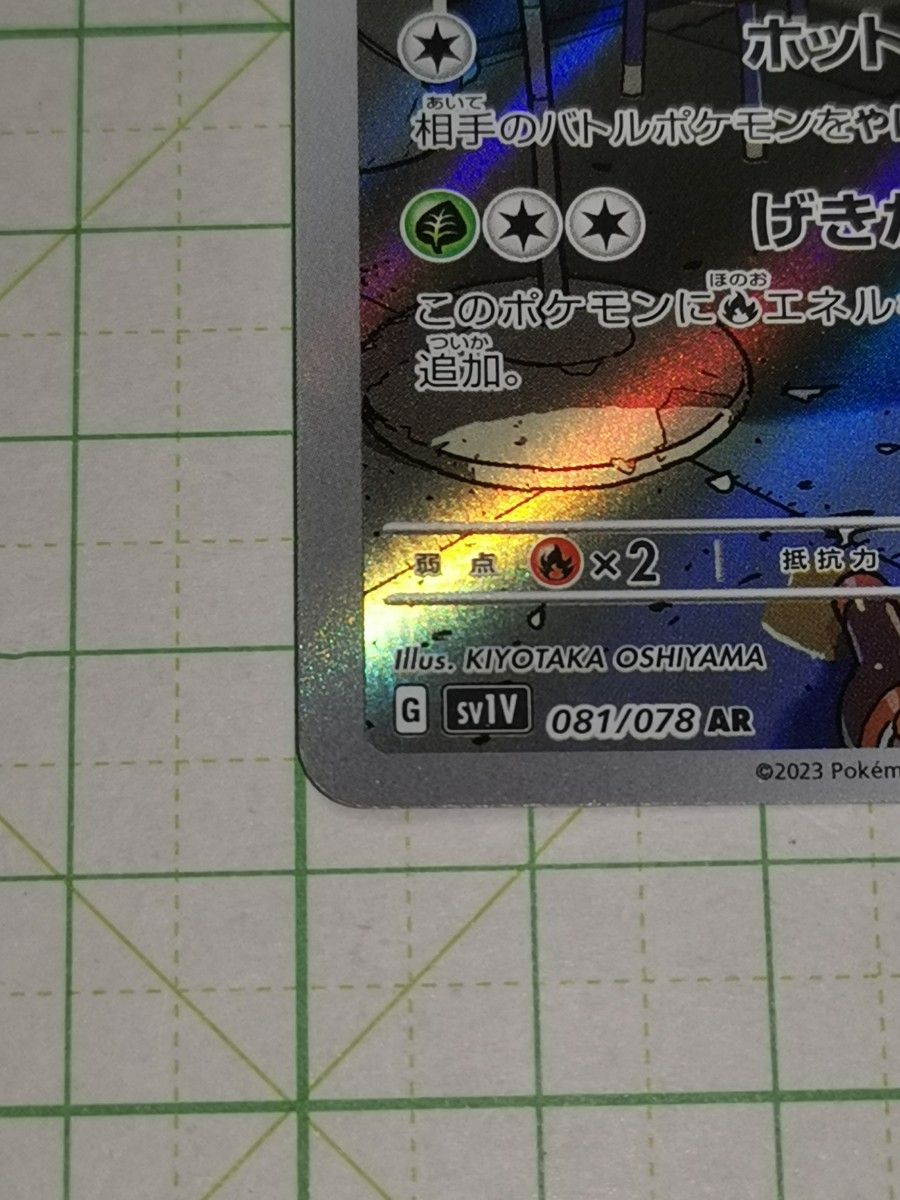 ポケモンカードゲーム ポケカ スコヴィラン AR アートレア sv1V ポケモンカードゲーム ポケカ スコヴィラン AR アートレア sv1V