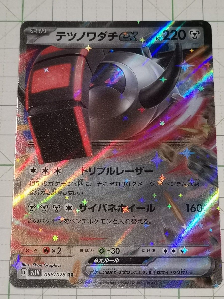 ポケモンカードゲーム ポケカ テツノワダチex RR ダブルレア ポケモンカードゲーム ポケカ テツノワダチex RR ダブルレア