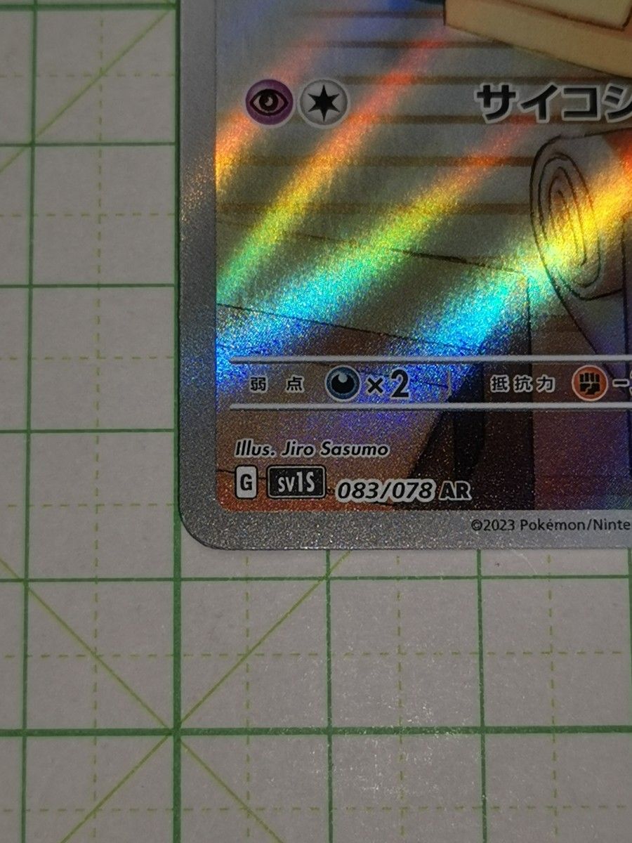 ポケモンカードゲーム ポケカ ラルトス AR アートレア sv1S 083 ポケモンカードゲーム ポケカ ラルトス AR アートレア sv1S 083