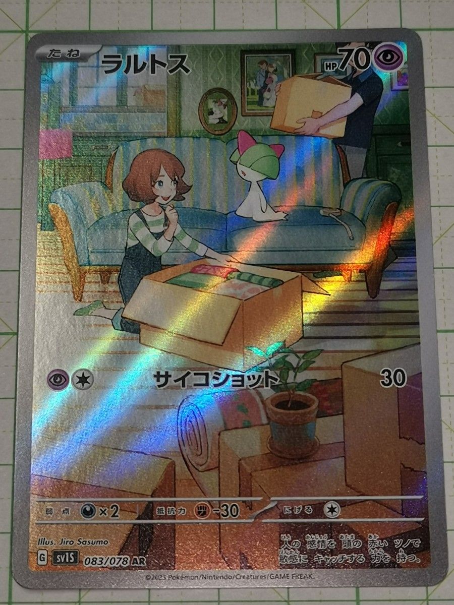 ポケモンカードゲーム ポケカ ラルトス AR アートレア sv1S 083 ポケモンカードゲーム ポケカ ラルトス AR アートレア sv1S 083