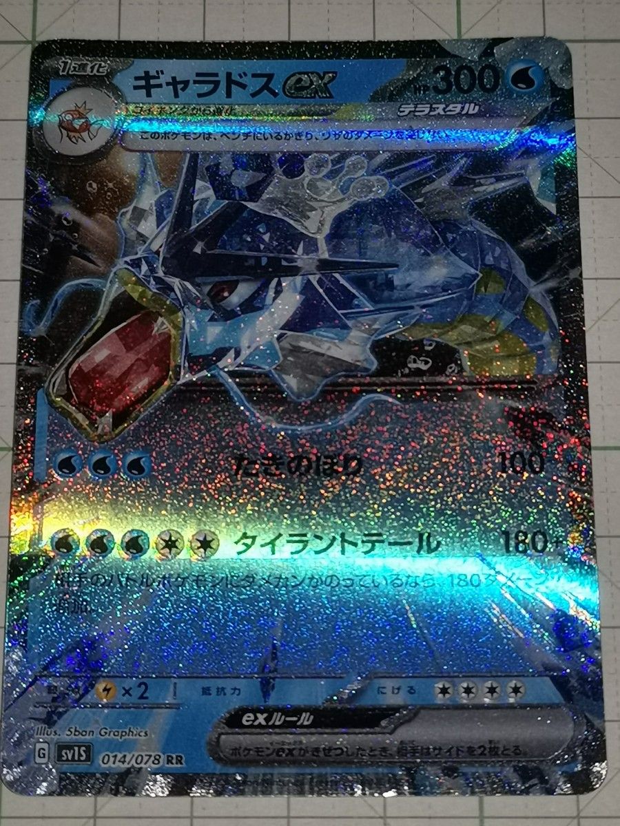 ポケモンカードゲーム ポケカ ギャラドスex テラスタル RR ポケモンカードゲーム ポケカ ギャラドスex テラスタル RR