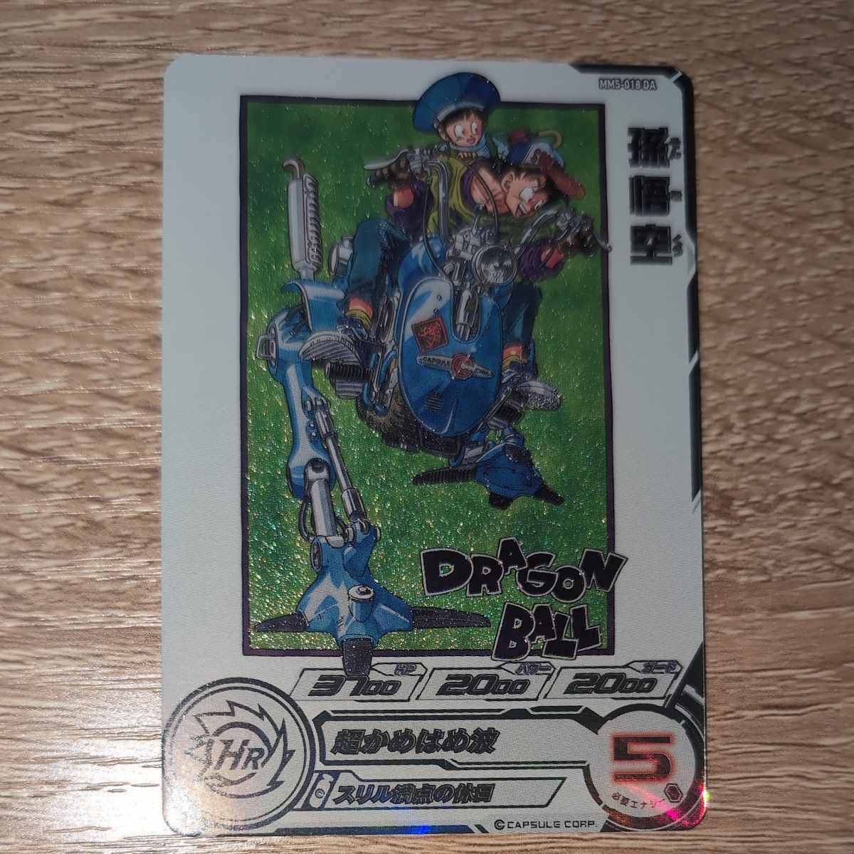 スーパードラゴンボールヒーローズ SDBH MM5-018 DA 孫悟空 スーパードラゴンボールヒーローズ SDBH MM5-018 DA 孫悟空