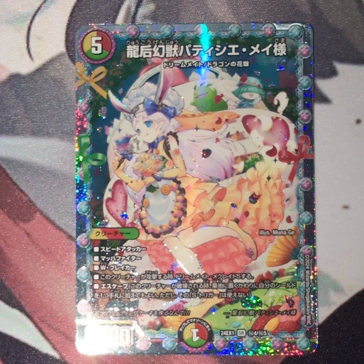 龍后幻獣パティシエメイ様3枚セット 24EX1 SR 秘4/秘5 花嫁 シク 龍后幻獣パティシエメイ様3枚セット 24EX1 SR 秘4/秘5 花嫁 シク