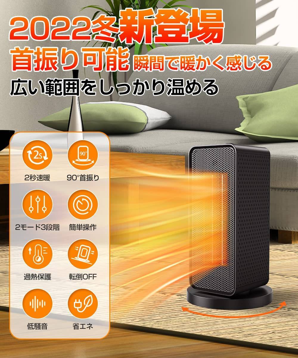 広範囲を暖めるセラミックファンヒーター 自動首振り付き 3段階温度調整 i-img1000x1200-