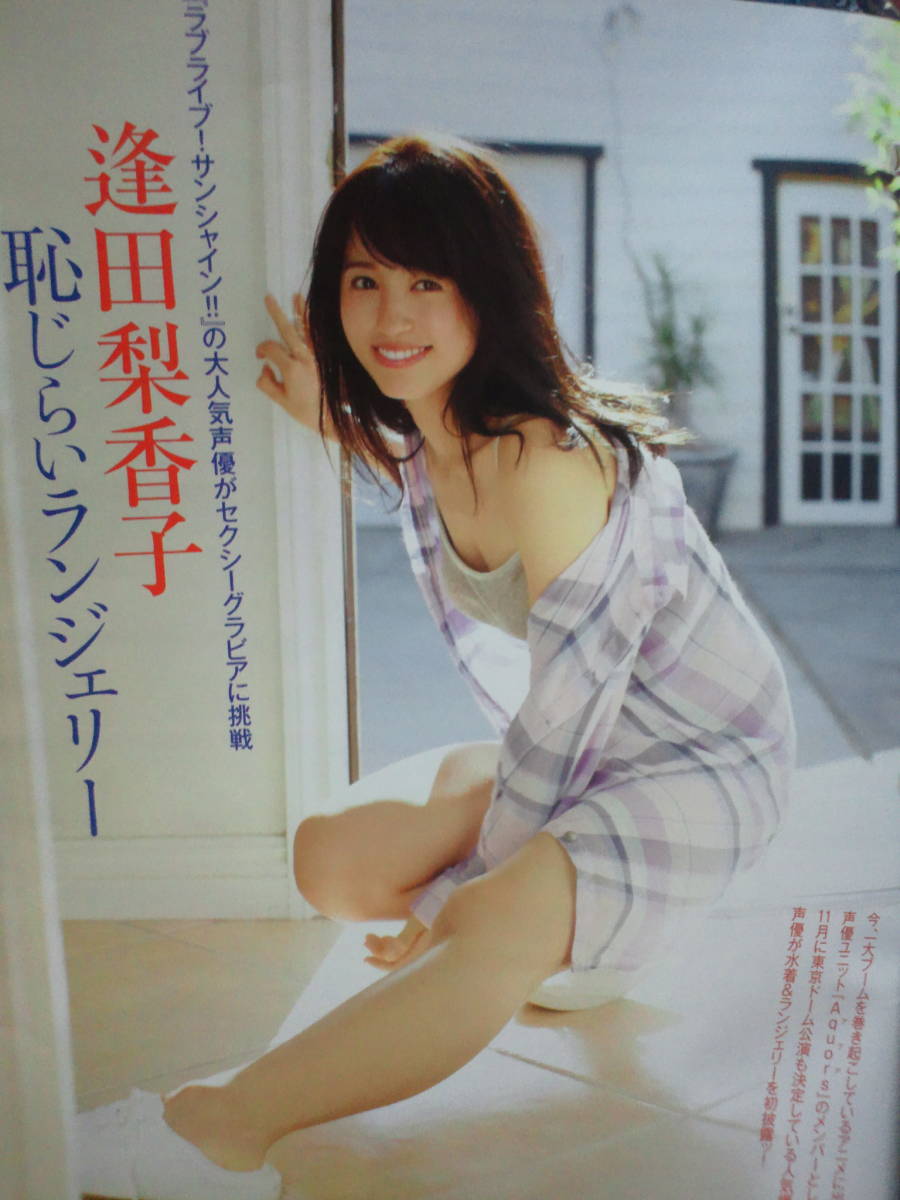 ヤフオク 逢田梨香子 雑誌切り抜き7ページ ヤフオク 逢田梨香子 雑誌切り抜き7ページ